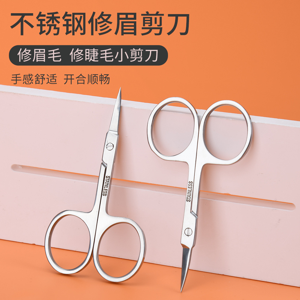 修眉剪美容小剪刀3.0厚小C剪假睫毛化妆倒刺工具尖头不锈钢美妆