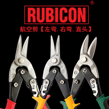 JH日本罗宾汉Rubicon进口铁皮剪不锈白铁剪RAT-30S/10L/20R航空剪