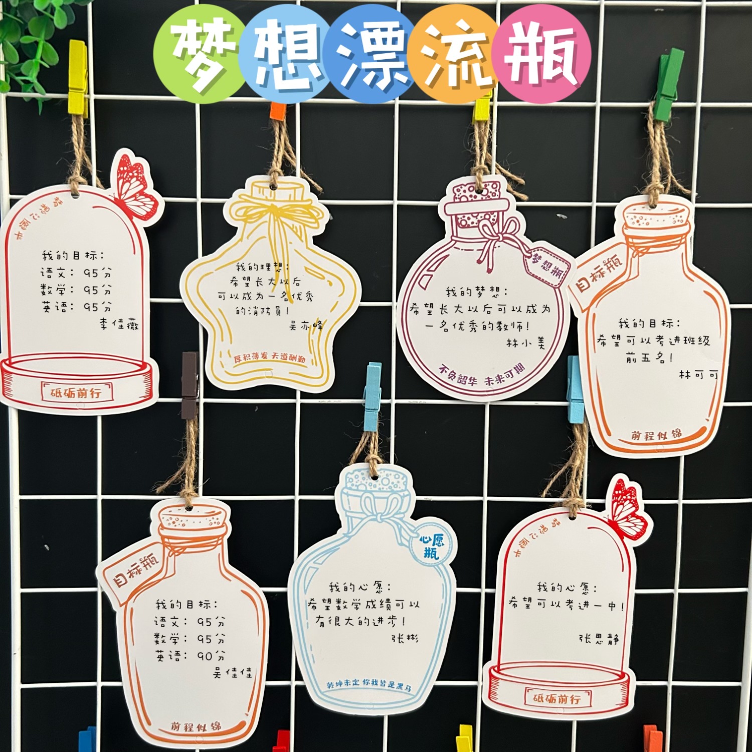 儿童梦想漂流瓶小学生幼儿园许心愿望墙目标卡片diy教室装饰卡纸