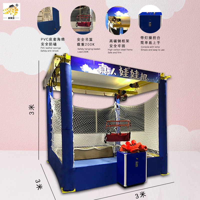 真人抓零食娃娃机抖音网红大型户外设备广场出租商用投币夹公仔