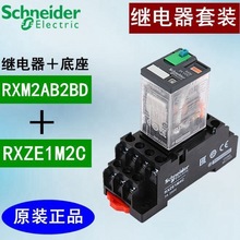 施耐德继电器RXM2LB2BD小型中间电磁继电器RXM2ABABD AV220VDC24V