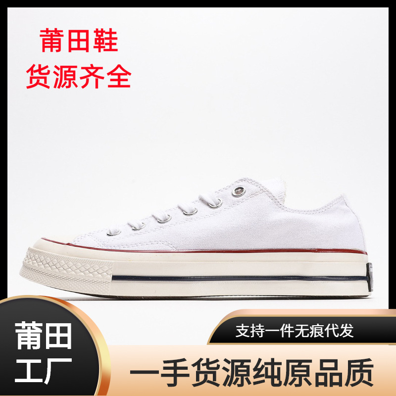 莆田鞋 chuck 70 白色 低帮帆布鞋男女运动鞋工厂货源一件代发