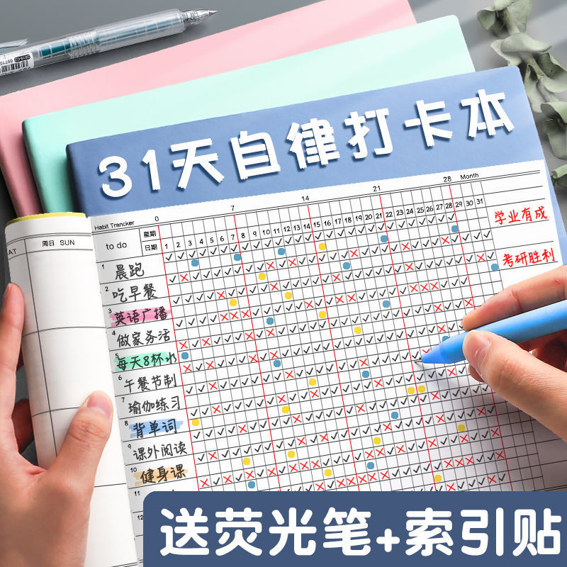 自律打卡表本每日计划本学生好习惯养成暑假安排计划学习一件代发