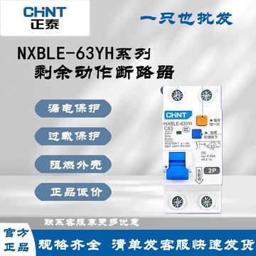 正泰nxble-63yh空气开关带漏电保护器家用32a漏保空开1p n两位2p