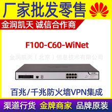 H3C华三 F100-C60-WiNet 全千兆8口web管理带机100防火墙