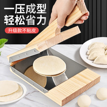 压饺子皮神器家用包子皮压皮器新款包饺子工具小型水饺擀面皮模具