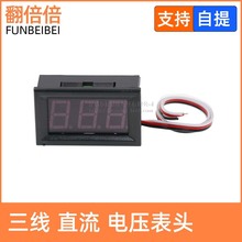 三线直流电压表头 0.56寸LED数字电压表 DC 0V30.0V 反接保护