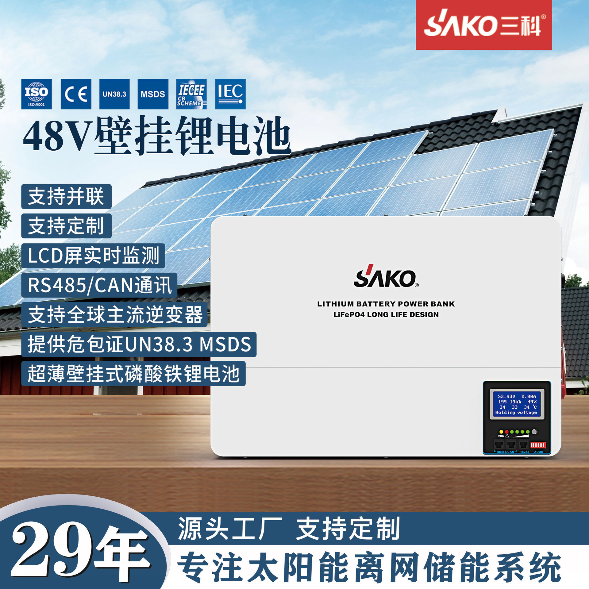 Sako Sanke Lithium Battery 5kw10kw Wall-Mounted Solar Photovoltaic Household Energy Storage Lithium Iron Phosphate Battery Pack