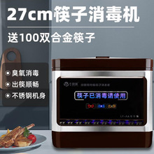 27cm筷子消毒机商用餐厅饭店智能全自动送筷子100双立式