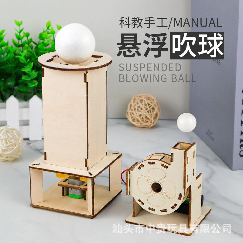 悬浮小球 科学教具学生科技小制作拼装玩具diy模型悬浮吹气球材料