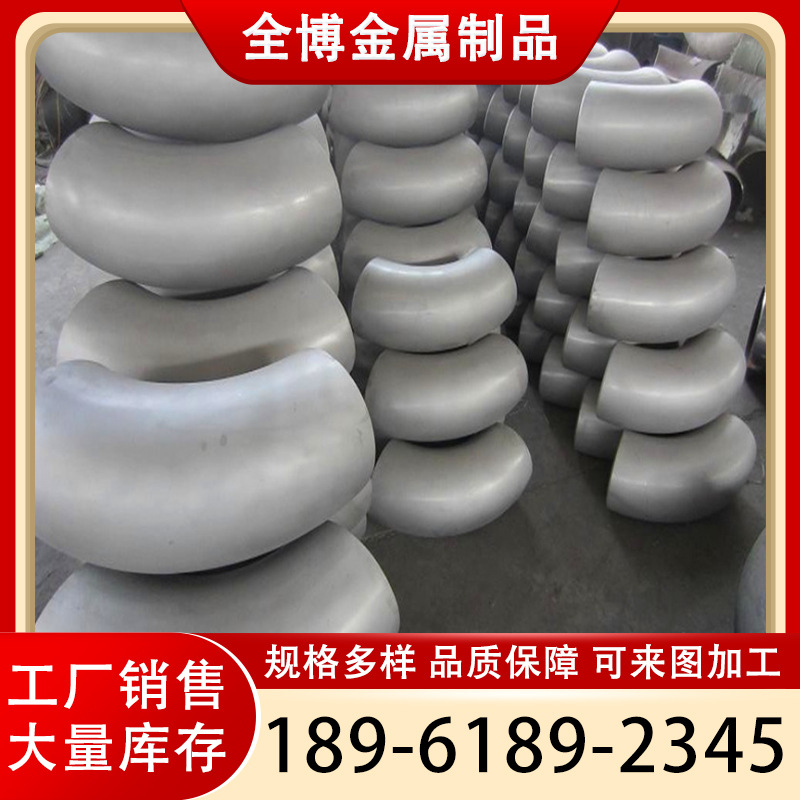 现货供应310s304材质不锈钢弯头45度90180度弯头量大价优