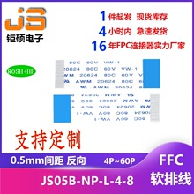 电子元器件爆款厂家供应fpc/ffc 20624扁平软排线0.5mm反向连接器