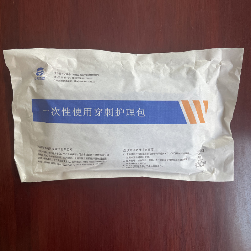 博越一次性使用静脉穿刺辅助包医用采血护理包独立灭菌输液包