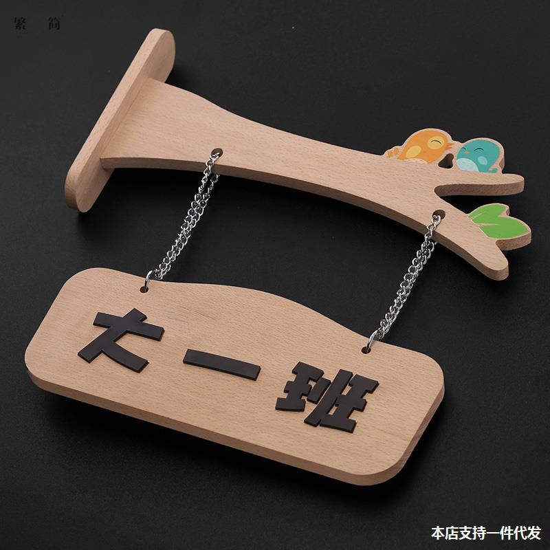 幼儿园班牌木质标识牌挂牌学校班级牌门牌卡通教室牌创意