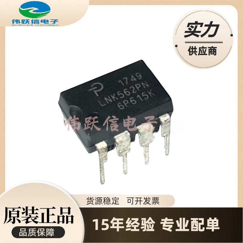 lnk562pn lnk562pg 电源管理芯片ic 直插dip-7脚 现货可直拍 包邮