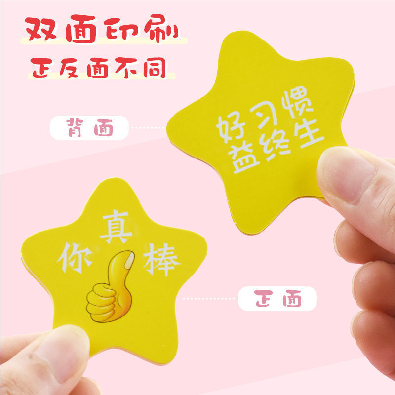 星星贴纸积分卡小学生奖励卡片幼儿园鼓励卡表扬卡你真棒五角星卡