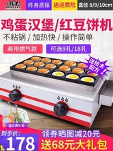 鸡蛋汉堡机摆摊商用鸡蛋汉堡炉燃气18孔肉蛋堡机车轮饼机红豆饼机