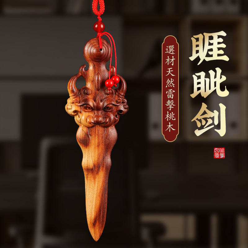 雷击木桃木剑桃木宝剑挂件手把件手工雷劈睚眦吊坠儿童卧室-阿里巴巴