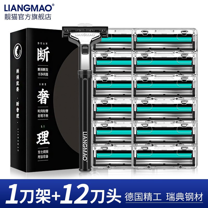靓猫手动剃须刀非吉利刮胡刀双层剃胡刀1架12刀头礼盒装老式刀片