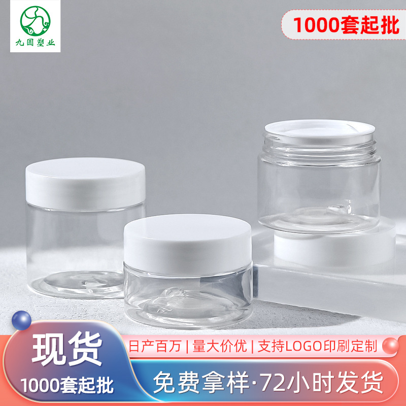 现货食品包装瓶30 50 80毫升广口瓶 透明100ml pet圆形密封塑料罐