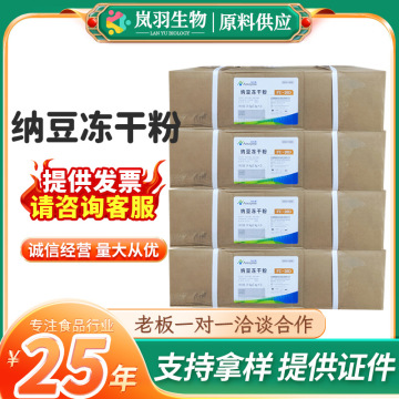 食品级纳豆冻干粉2000fu/g纳豆激酶活性纳豆粉纳豆提取物量大优惠