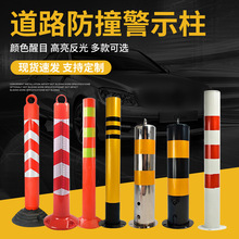 道路防撞警示柱铁立柱塑料反光立柱路桩弹力柱镀锌钢管隔离桩护栏