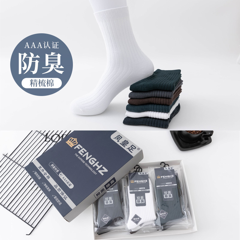 men‘s mid-calf length sock deodorant pure cotton socks business women‘s independent packaging sweat-absorbent autumn and winter high-end gift box free shipping
