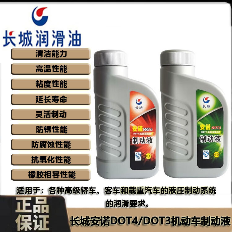 长城安诺DOT4汽车用刹车油全合成制动液DOT3小车专用离合器油800g