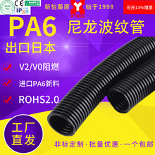 进口尼龙高品质阻燃V0环保PA6尼龙浪管塑料软管电缆线保护波纹管
