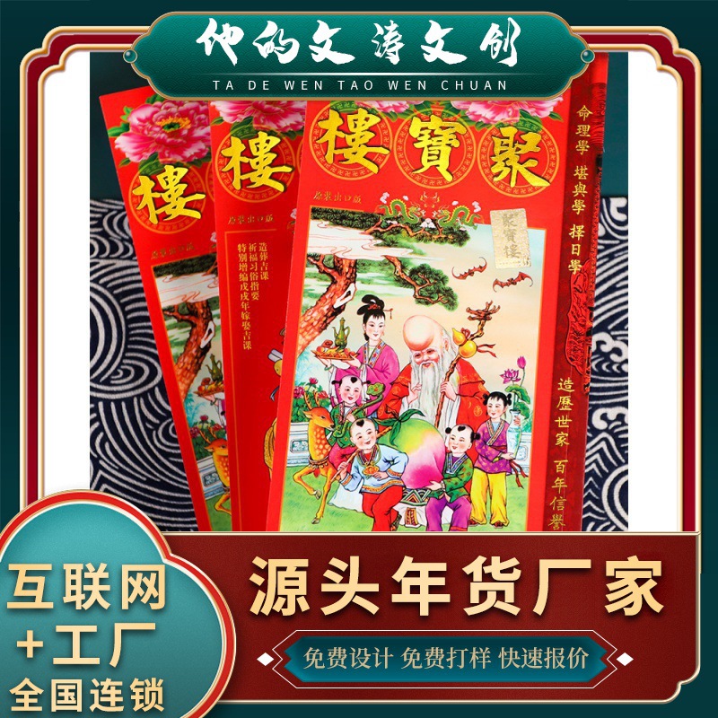 2021年聚宝楼通书大全老版正版加厚214页原版香港通胜书籍原装包