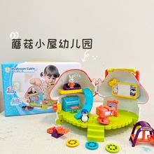 谷雨蘑菇屋儿童玩具女孩过家家益智2周岁宝宝小女孩子的生日礼物