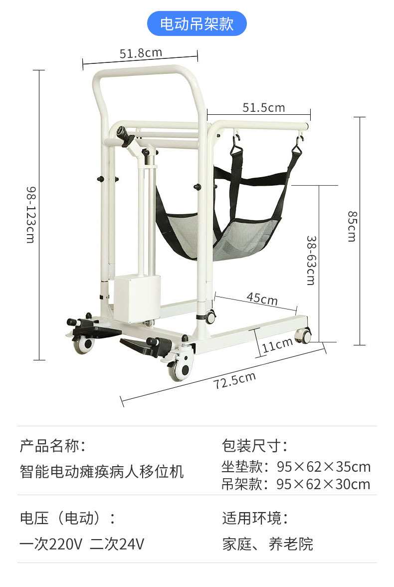 电动移位机残疾人升降移位器家用卧床病人护理坐便轮椅