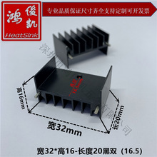 To-220散热片可放两7805散热器32*16*20/25/30/黑色/白色双针双孔