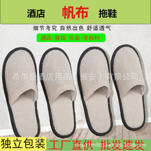 一次性拖鞋帆布拖鞋酒店宾馆加厚防滑舒适拖鞋批发 可印logo