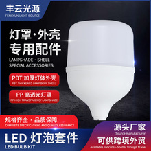 厂家批发球泡灯外壳LED灯罩PC灯罩奶白灯罩套件