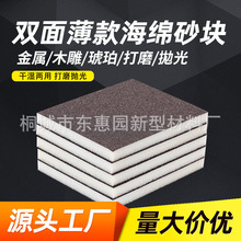 薄款双面海绵砂块 木工家具油漆打磨抛光专用海绵砂块砂砖砂纸