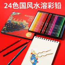 24色水溶性彩铅专业画笔铁盒填色手绘涂色美术国风绘画套装批发