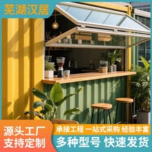 厂家直供网红咖啡馆户外打卡胜地集装箱活动板房
