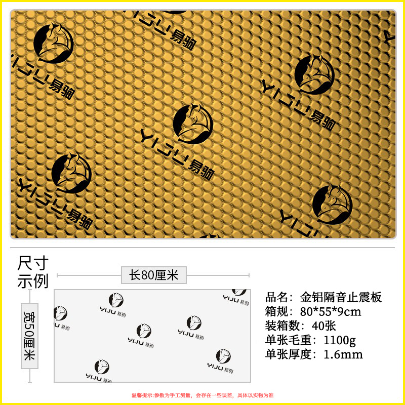 Yi Ju Car Sound Insulation Shock Stop Plate Butyl Rubber Damping Piece Wholesale Environmental Protection Shock Absorption Sound Insulation Cotton Self-Adhesive Sound Insulation Materials