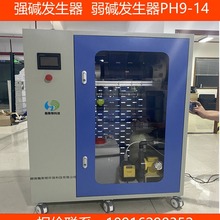 工业防锈切削 强碱性电解水设备 超碱水机能水 强碱水设备零排放