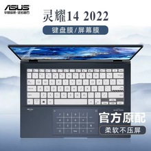 适用2022华硕灵耀14键盘膜UX3402Z键盘保护膜UM3402Y按键套防尘垫