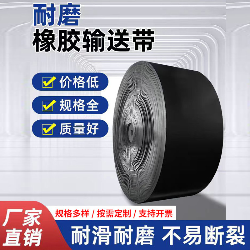 输送带高温橡胶矿山采掘尼龙传送带工业强力耐磨防滑环形皮带批发