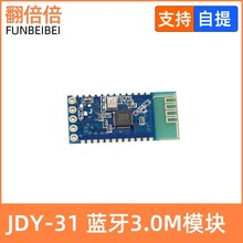 JDY-31蓝牙3.0模块 SPP透传2.4GHZ 兼容HC-05/06从机 底板4针/6针