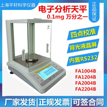 上海越平FA1204B  0.0001g万分之一FA2204B  FA2104S电子分析天平