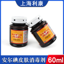 上海利康 安尔碘Ⅱ型皮肤消毒剂 碘伏消毒 60ml 皮肤黏膜消毒液