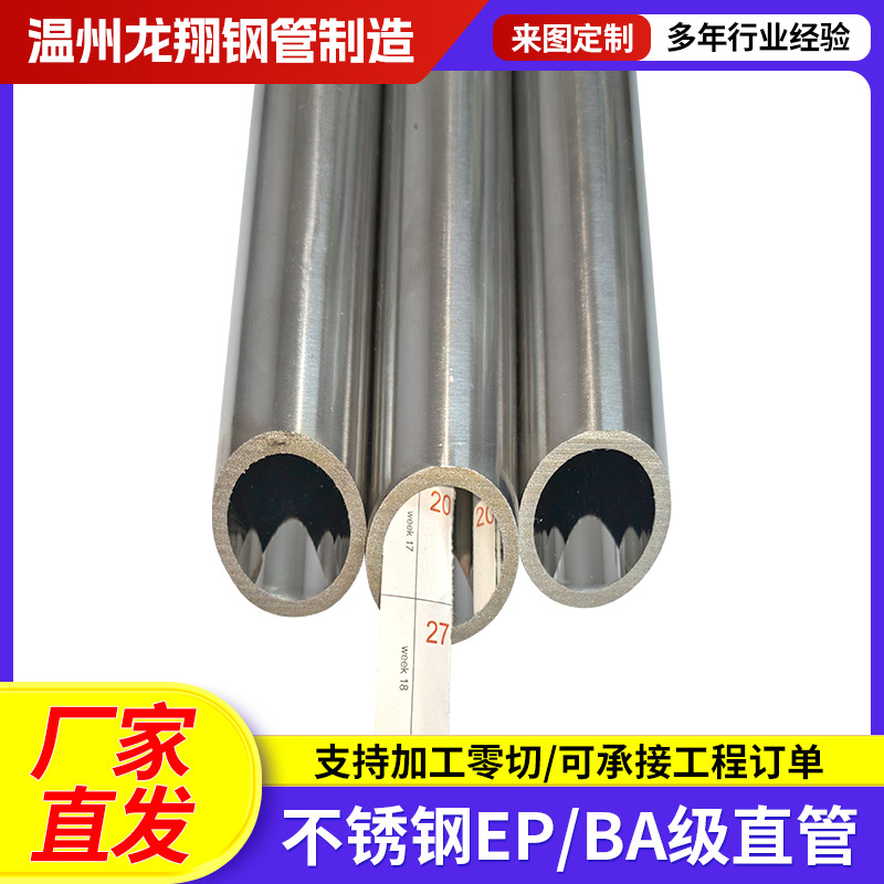 316L不锈钢管BA级洁净管内外光亮管EP级电解管气源卡套管