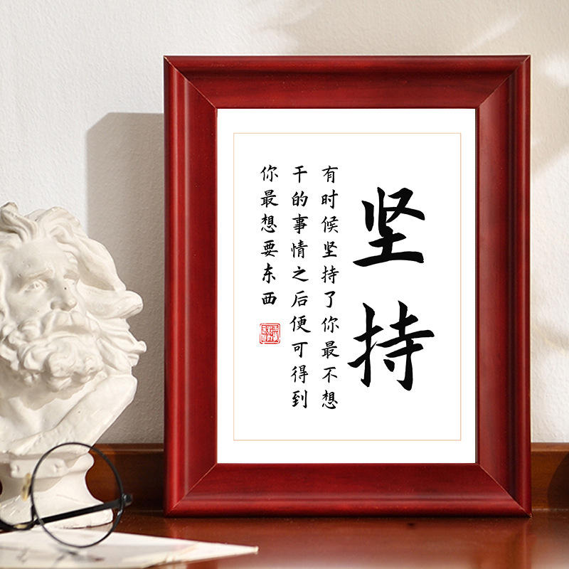 坚持励志手写字体书法作品有框中国书画相框桌面摆件装饰字画挂画