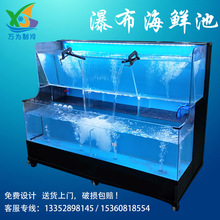 瀑布型两层海鲜池设计商用生鲜超市玻璃养鱼缸移动制冷一体机鱼缸
