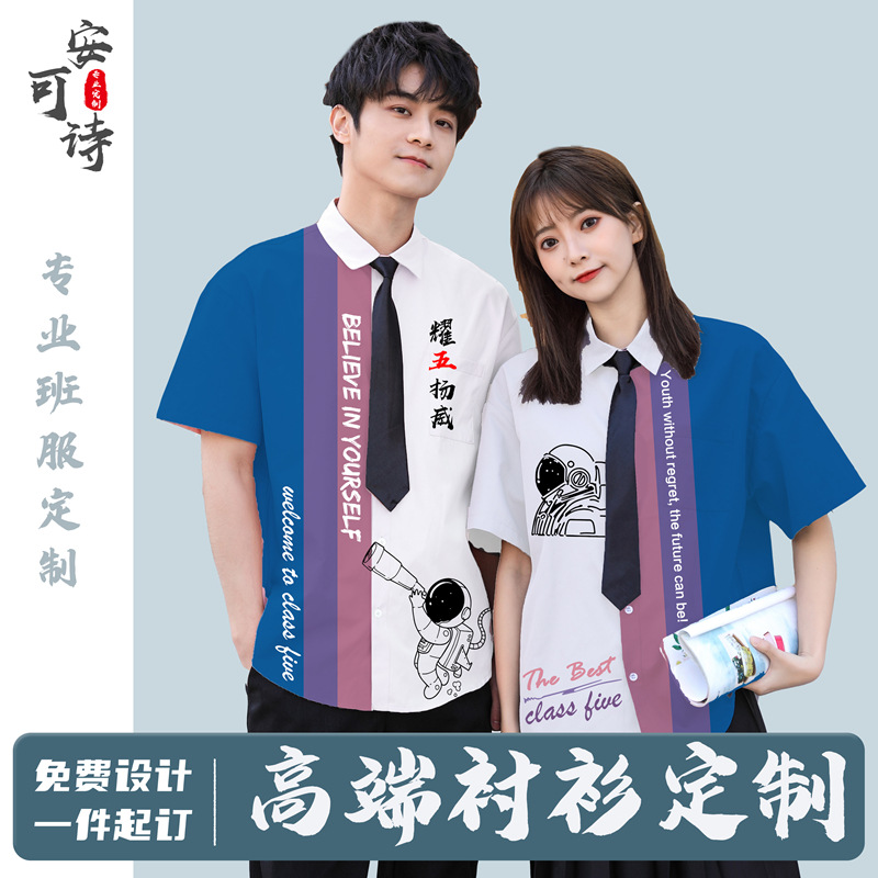 班服毕业成人礼jk衬衫制服订夏季长袖学院风初高中小学生套装翻领