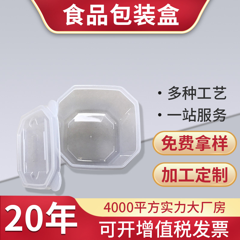 透明光滑塑料带盖食品包装盒规格多选食品盒塑料包装饭盒注塑加工